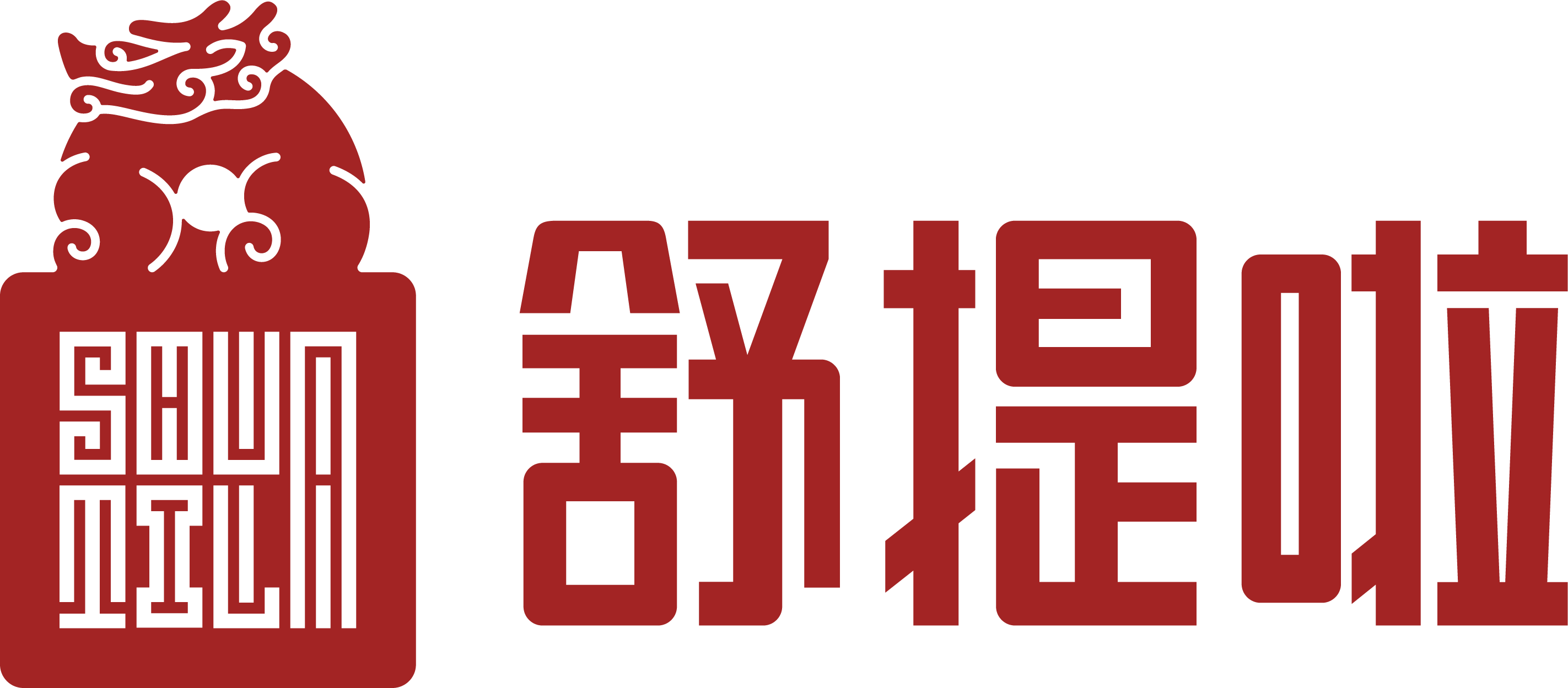 舒提啦
